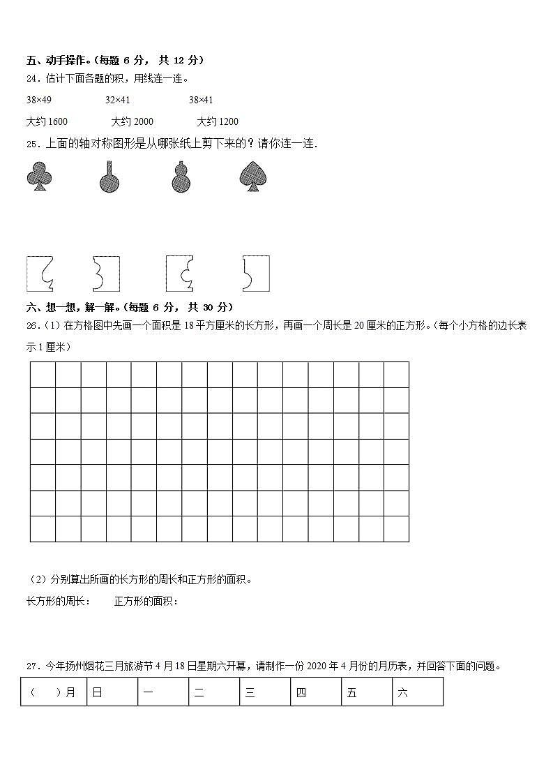 黑龙江省伊春市汤旺河区2022-2023学年三年级数学第二学期期末达标检测模拟试题含答案第3页