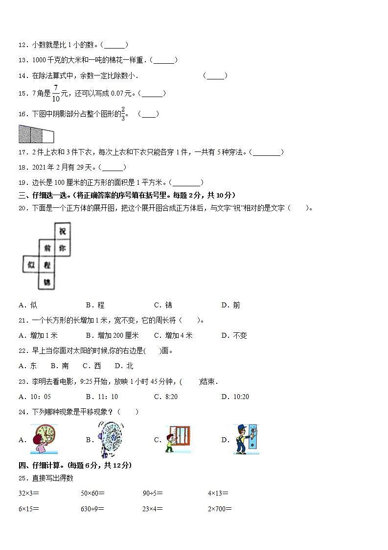 黑龙江省伊春市铁力市2022-2023学年数学三年级第二学期期末质量跟踪监视试题含答案第2页