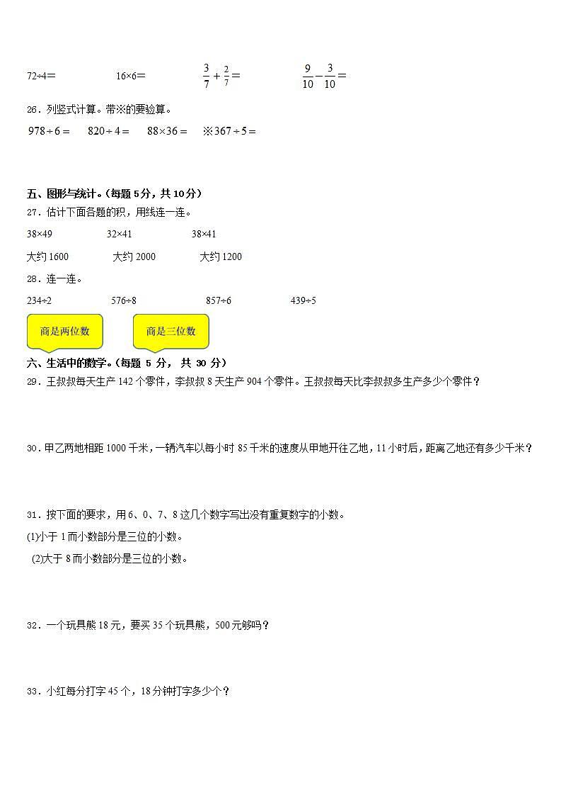 黑龙江省伊春市铁力市2022-2023学年数学三年级第二学期期末质量跟踪监视试题含答案第3页