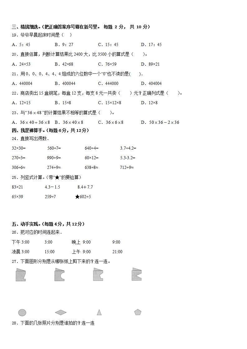黑龙江省伊春市乌马河区2022-2023学年数学三下期末质量检测模拟试题含答案第2页