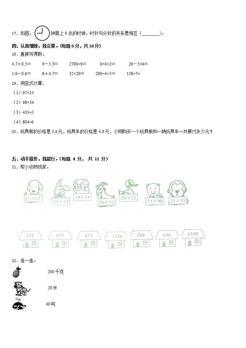 黑龙江省伊春市乌伊岭区2022-2023学年三年级数学第二学期期末达标检测模拟试题含答案第2页