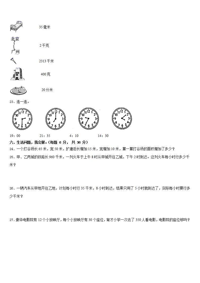 黑龙江省伊春市乌伊岭区2022-2023学年三年级数学第二学期期末达标检测模拟试题含答案第3页