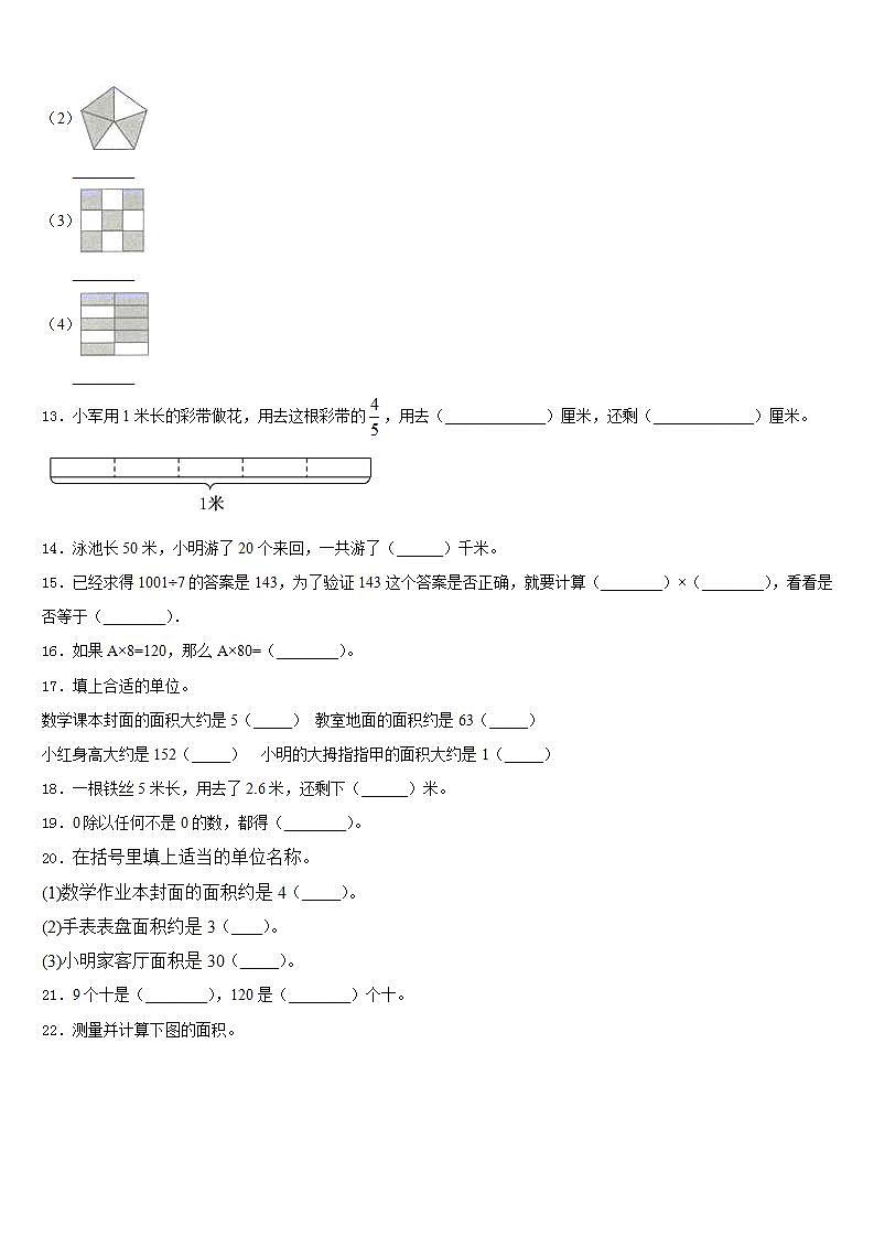 黑龙江省伊春市伊春区2022-2023学年三年级数学第二学期期末达标检测试题含答案第2页