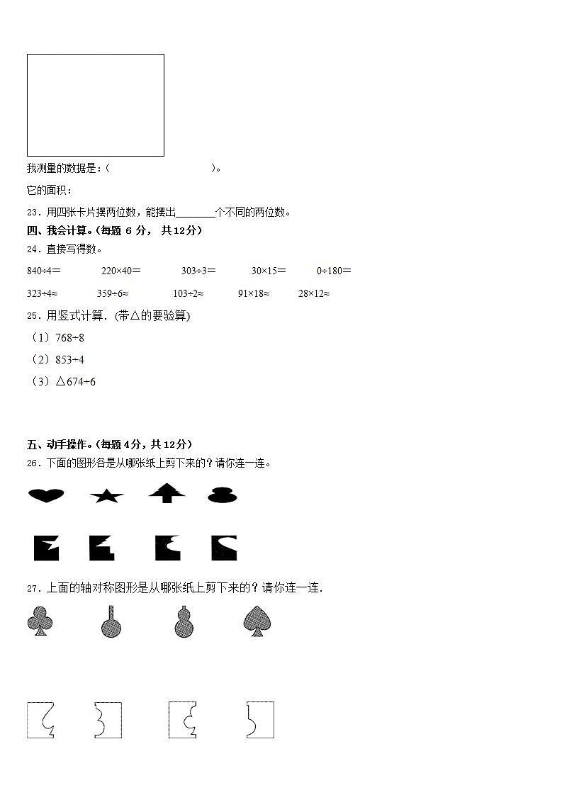 黑龙江省伊春市伊春区2022-2023学年三年级数学第二学期期末达标检测试题含答案第3页