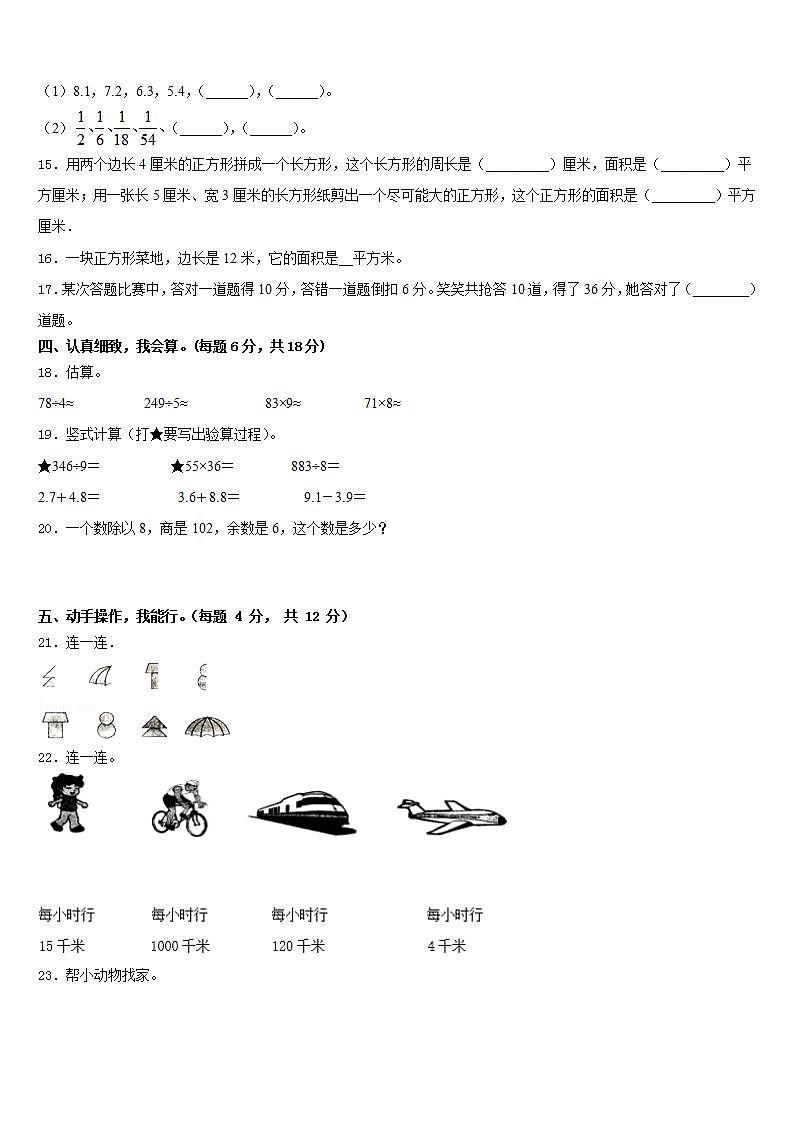 黑河市逊克县2022-2023学年三下数学期末学业水平测试试题含答案第2页