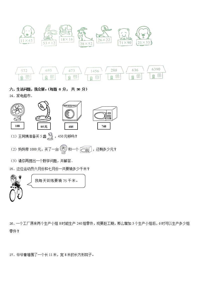 黑河市逊克县2022-2023学年三下数学期末学业水平测试试题含答案第3页