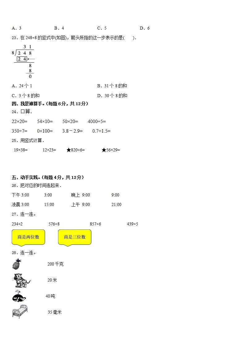 黑龙江省大庆市肇源县农场学校2022-2023学年数学三年级第二学期期末学业水平测试模拟试题含答案第3页