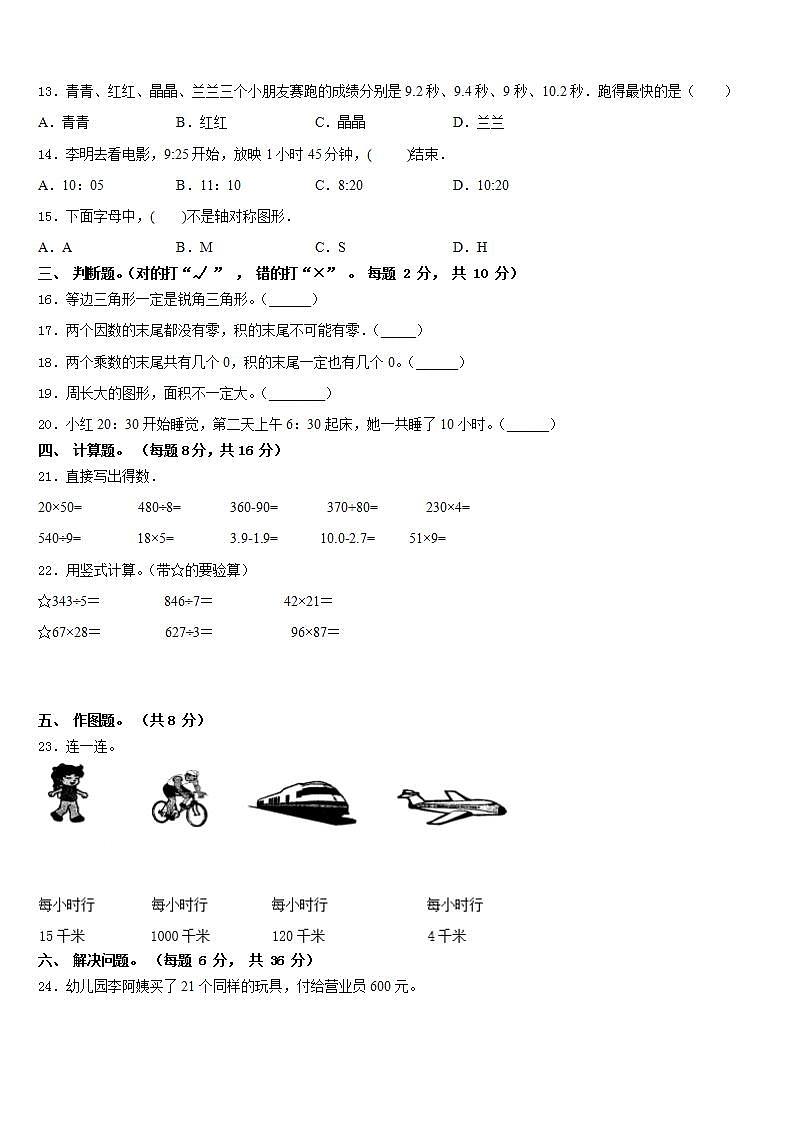 黑龙江省抚远市2022-2023学年三年级数学第二学期期末学业水平测试模拟试题含答案第2页