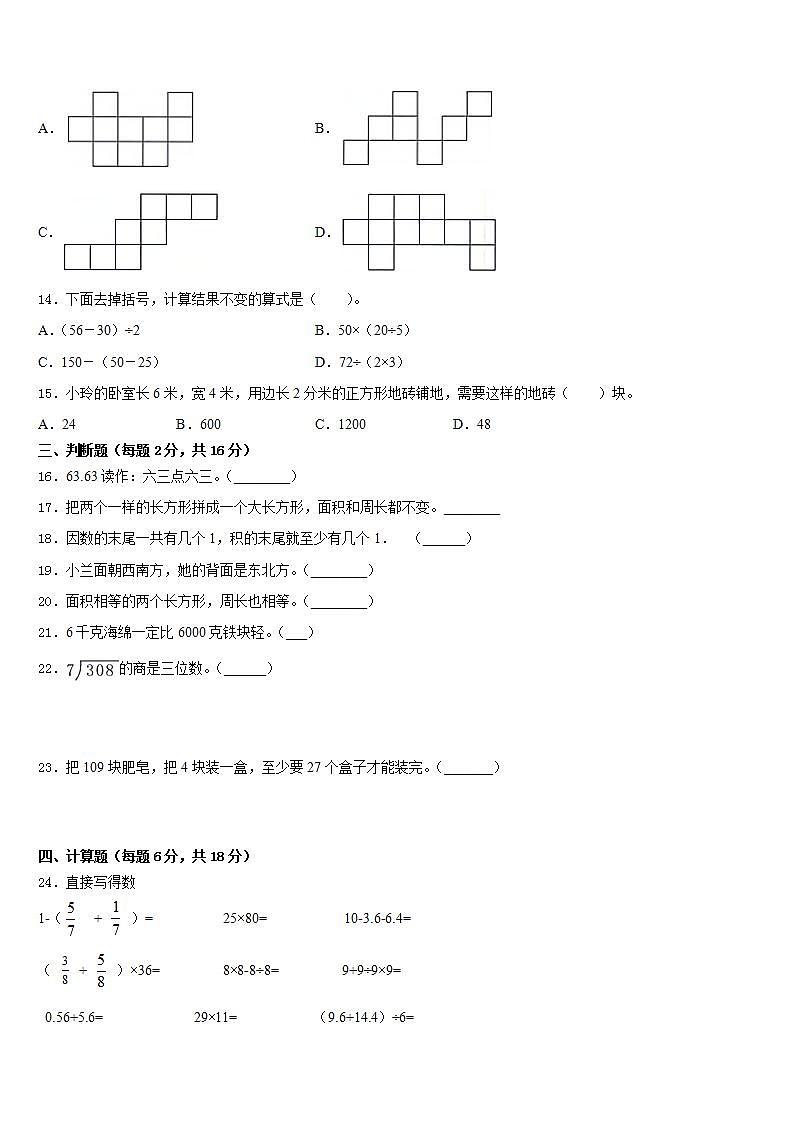 黑龙江省佳木斯市向阳区2022-2023学年三下数学期末学业水平测试模拟试题含答案第2页