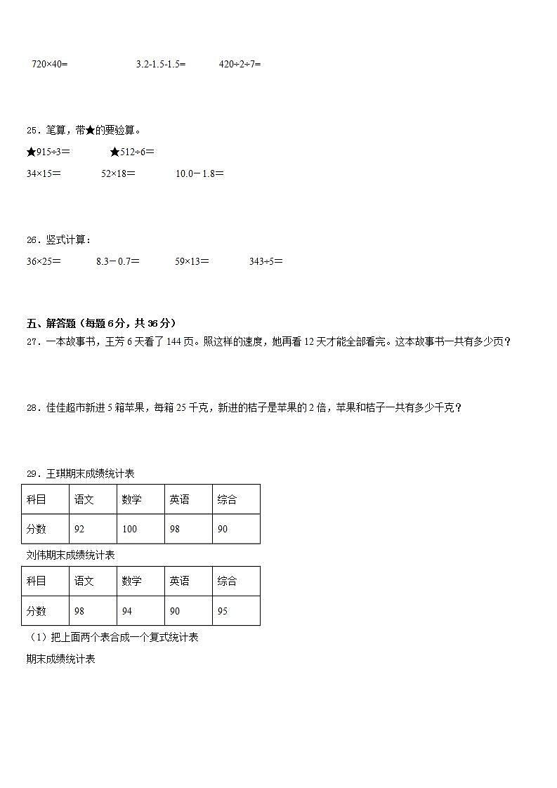 黑龙江省佳木斯市向阳区2022-2023学年三下数学期末学业水平测试模拟试题含答案第3页