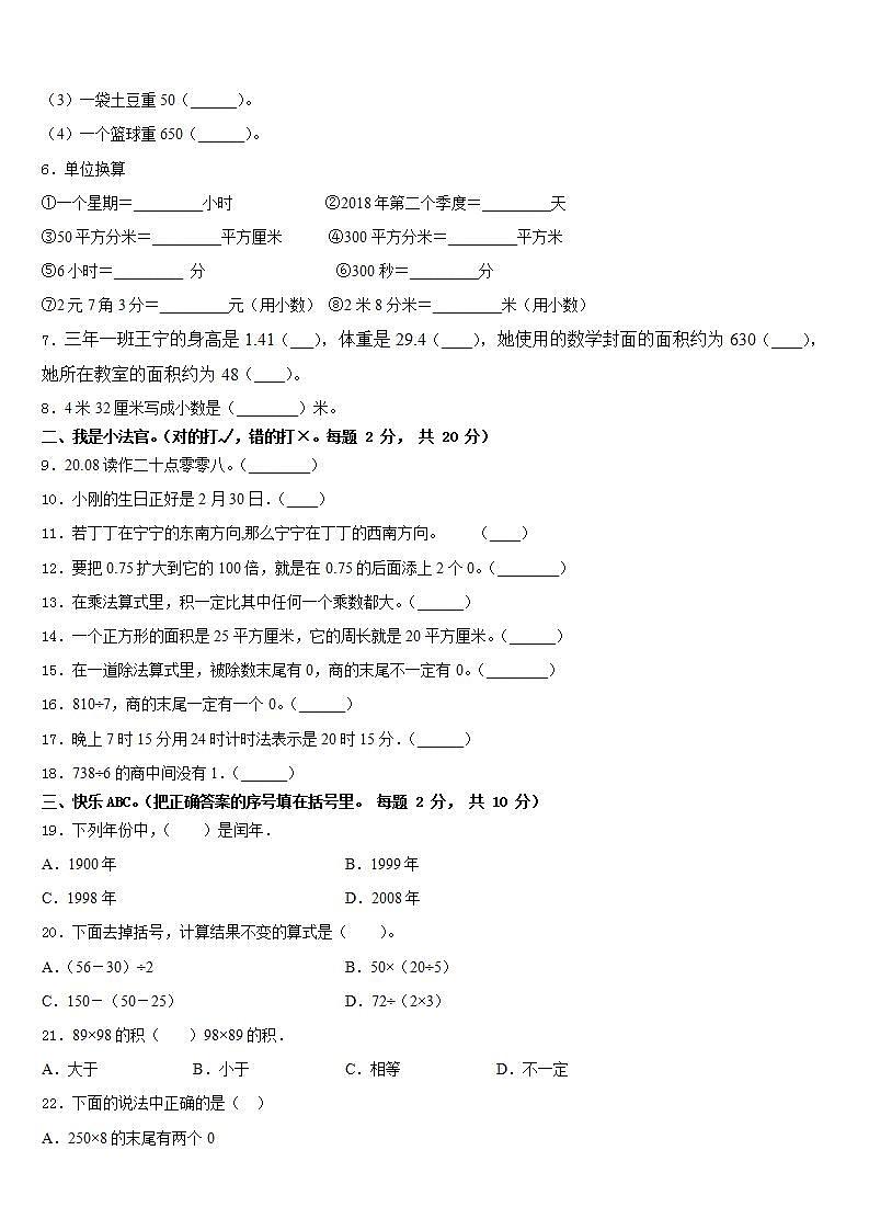 黑龙江省双鸭山市2022-2023学年数学三年级第二学期期末学业水平测试试题含答案第2页