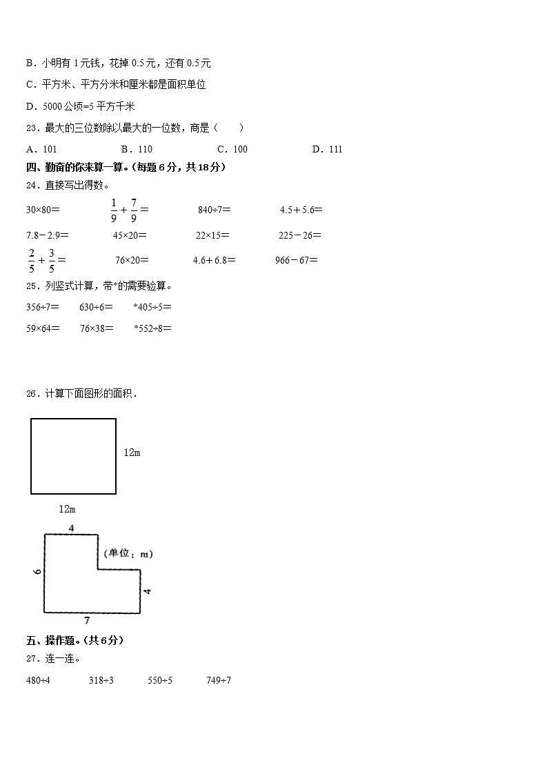 黑龙江省双鸭山市2022-2023学年数学三年级第二学期期末学业水平测试试题含答案第3页