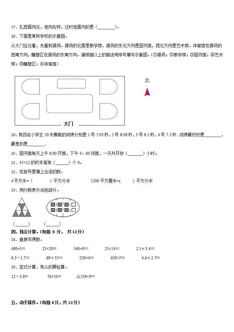 黄冈市蕲春县2022-2023学年三下数学期末教学质量检测试题含答案第2页