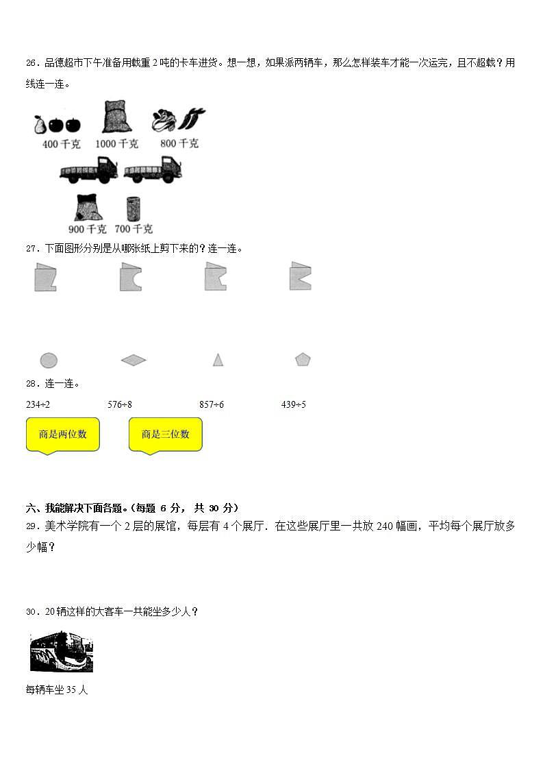 黄冈市蕲春县2022-2023学年三下数学期末教学质量检测试题含答案第3页