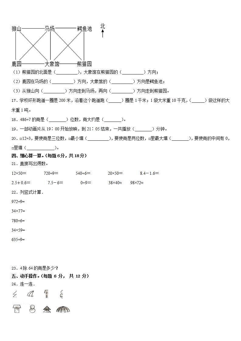 黄冈市团风县2022-2023学年三年级数学第二学期期末质量检测模拟试题含答案第2页
