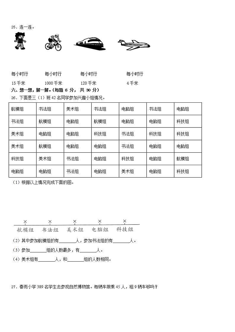 黄冈市团风县2022-2023学年三年级数学第二学期期末质量检测模拟试题含答案第3页