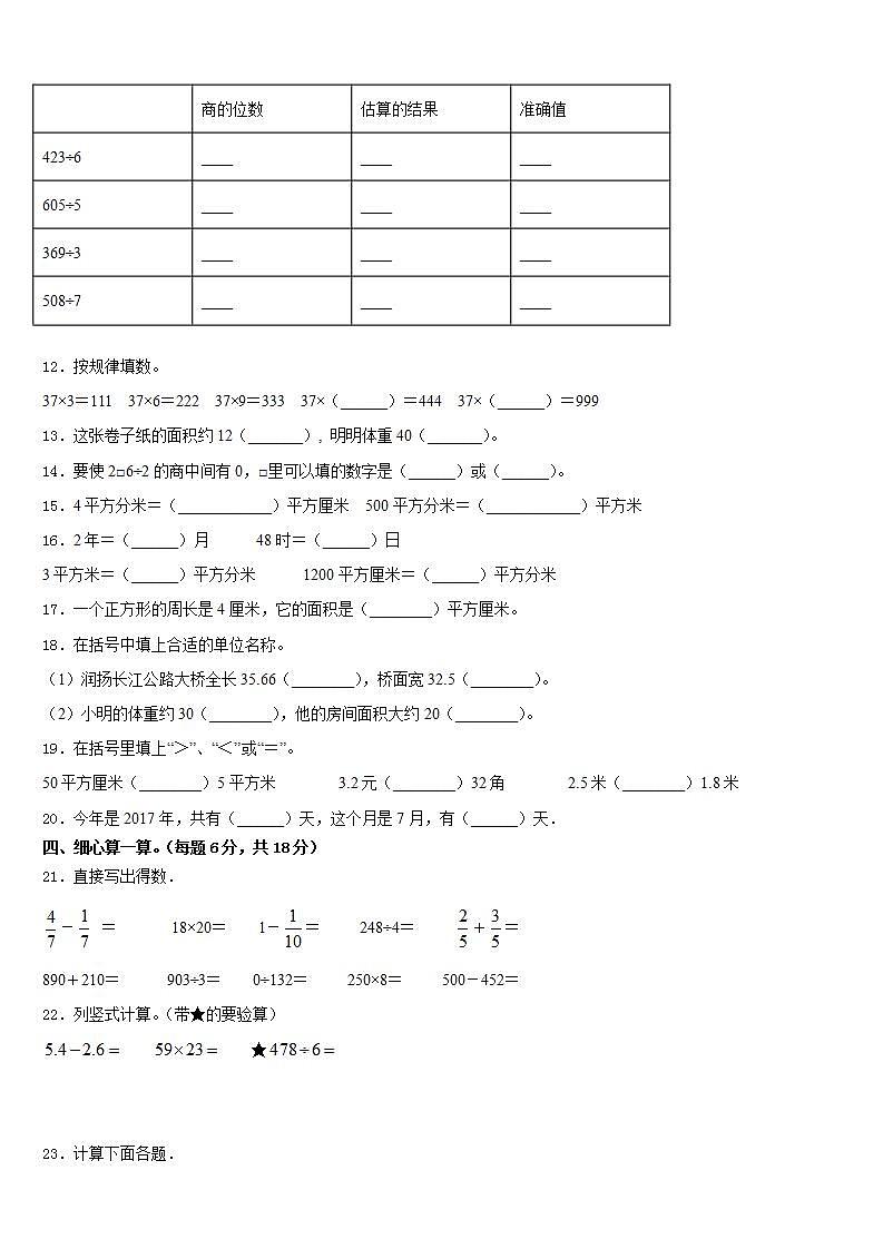 黄冈市武穴市2022-2023学年数学三下期末检测模拟试题含答案第2页