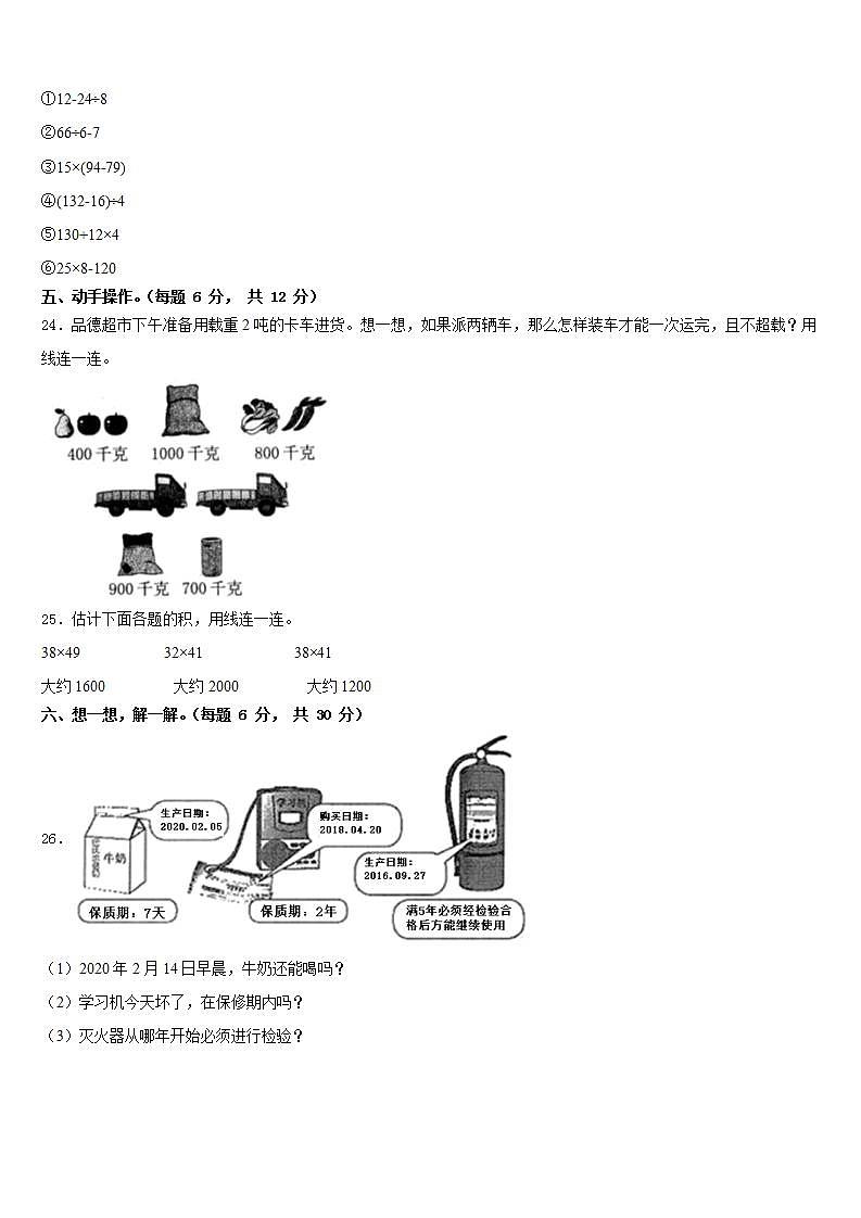 黄冈市武穴市2022-2023学年数学三下期末检测模拟试题含答案第3页