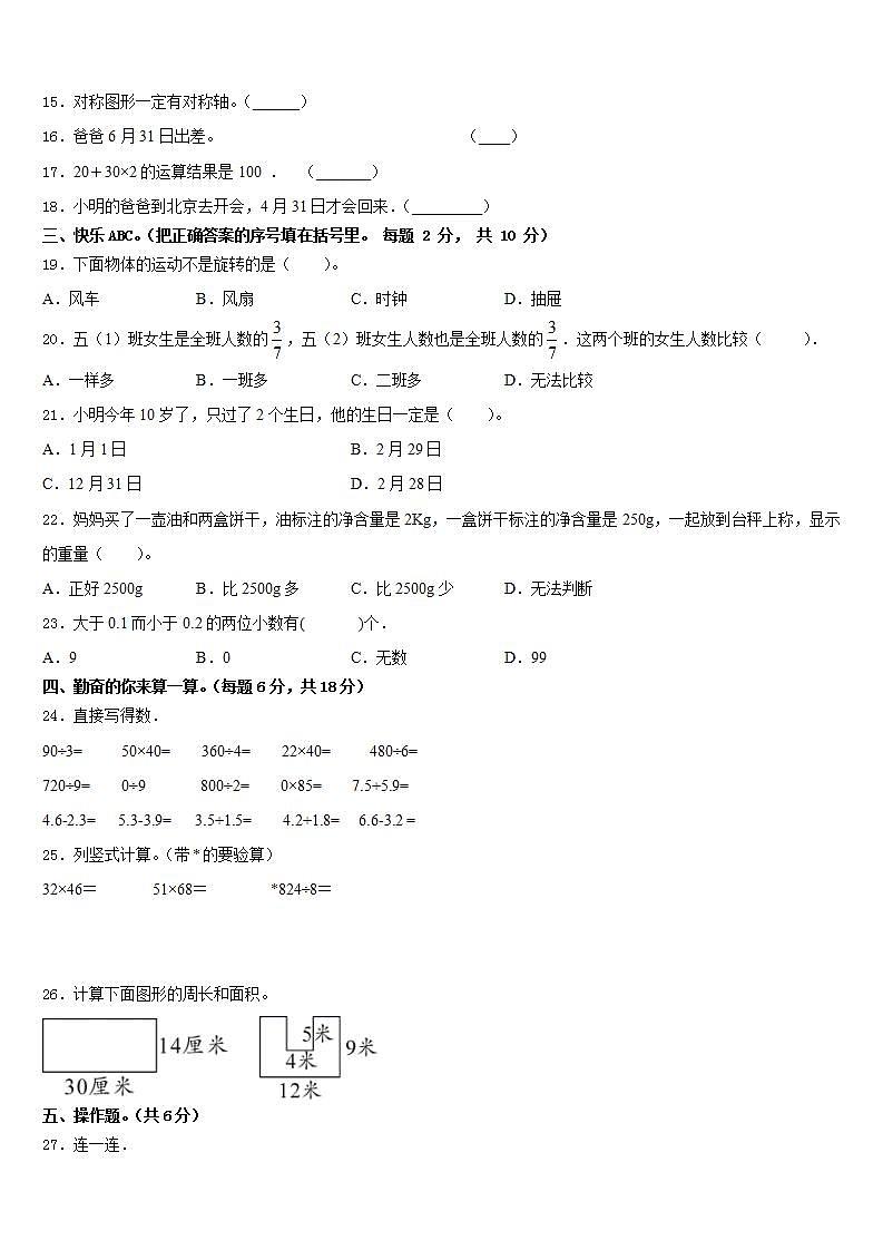 黄山市黄山区2022-2023学年数学三年级第二学期期末达标检测模拟试题含答案第2页