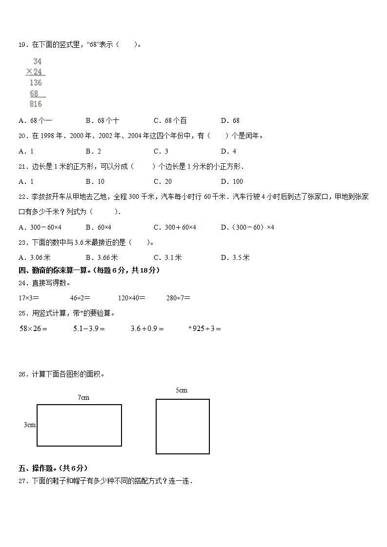黄石市阳新县2022-2023学年三年级数学第二学期期末预测试题含答案第2页