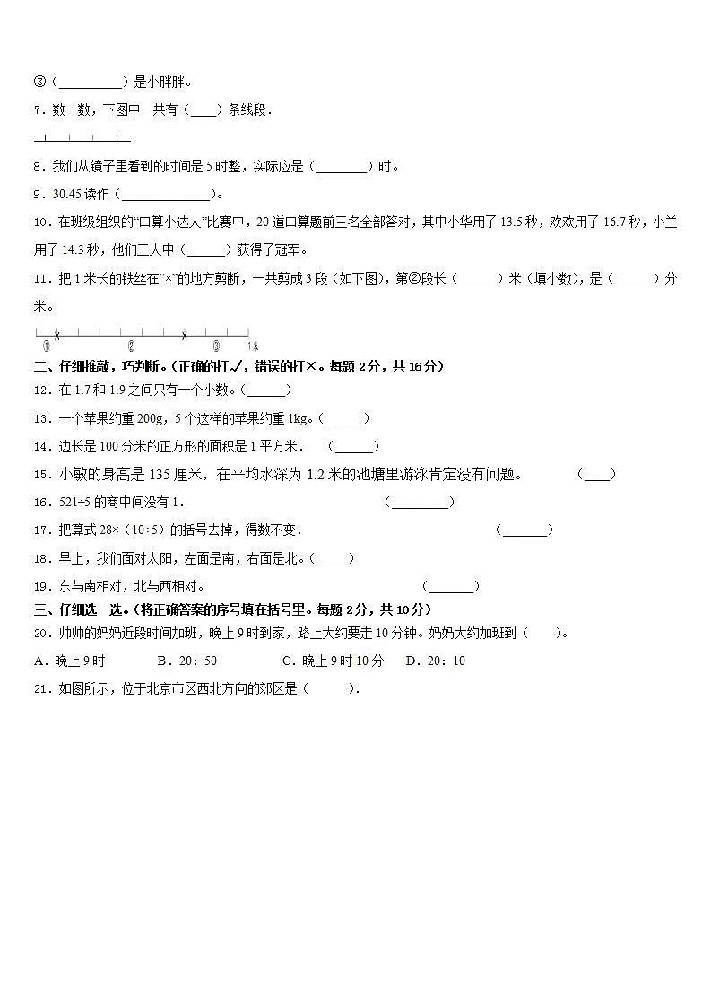 麻城市2022-2023学年三下数学期末检测模拟试题含答案02