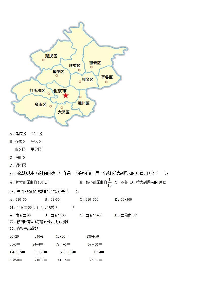 麻城市2022-2023学年三下数学期末检测模拟试题含答案03