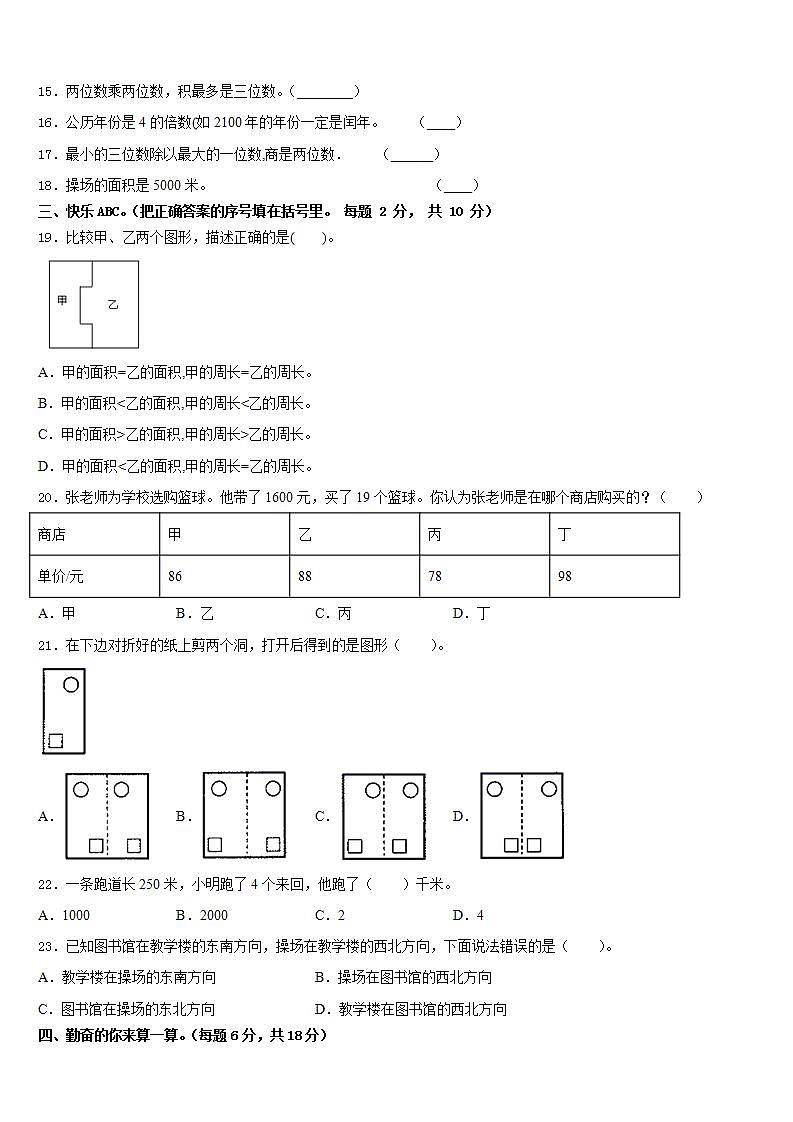 黄山市黟县2022-2023学年三下数学期末经典试题含答案第2页