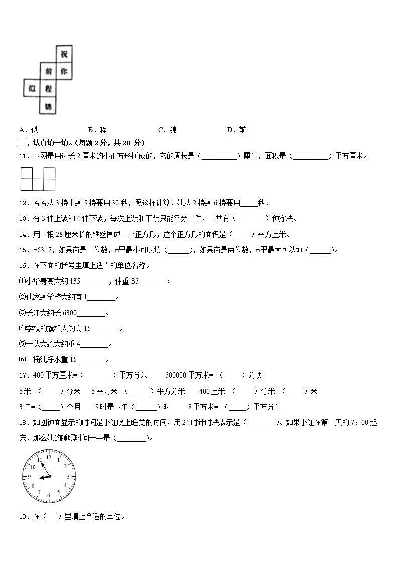 黎城县2022-2023学年数学三下期末联考模拟试题含答案第2页