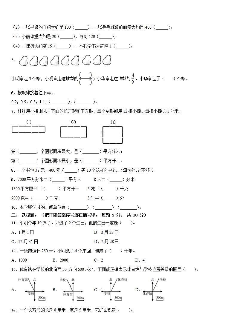 黄梅县2022-2023学年数学三年级第二学期期末复习检测试题含答案第2页