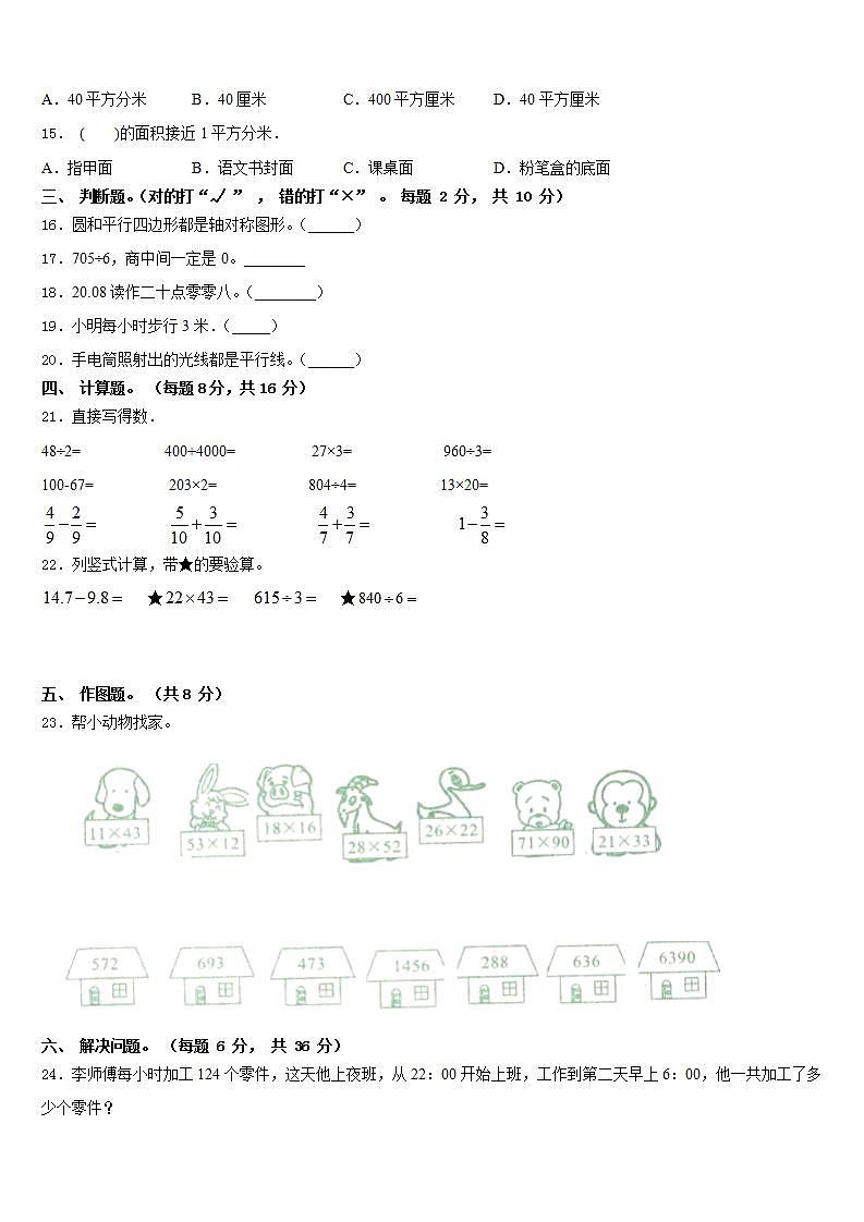 黄梅县2022-2023学年数学三年级第二学期期末复习检测试题含答案第3页