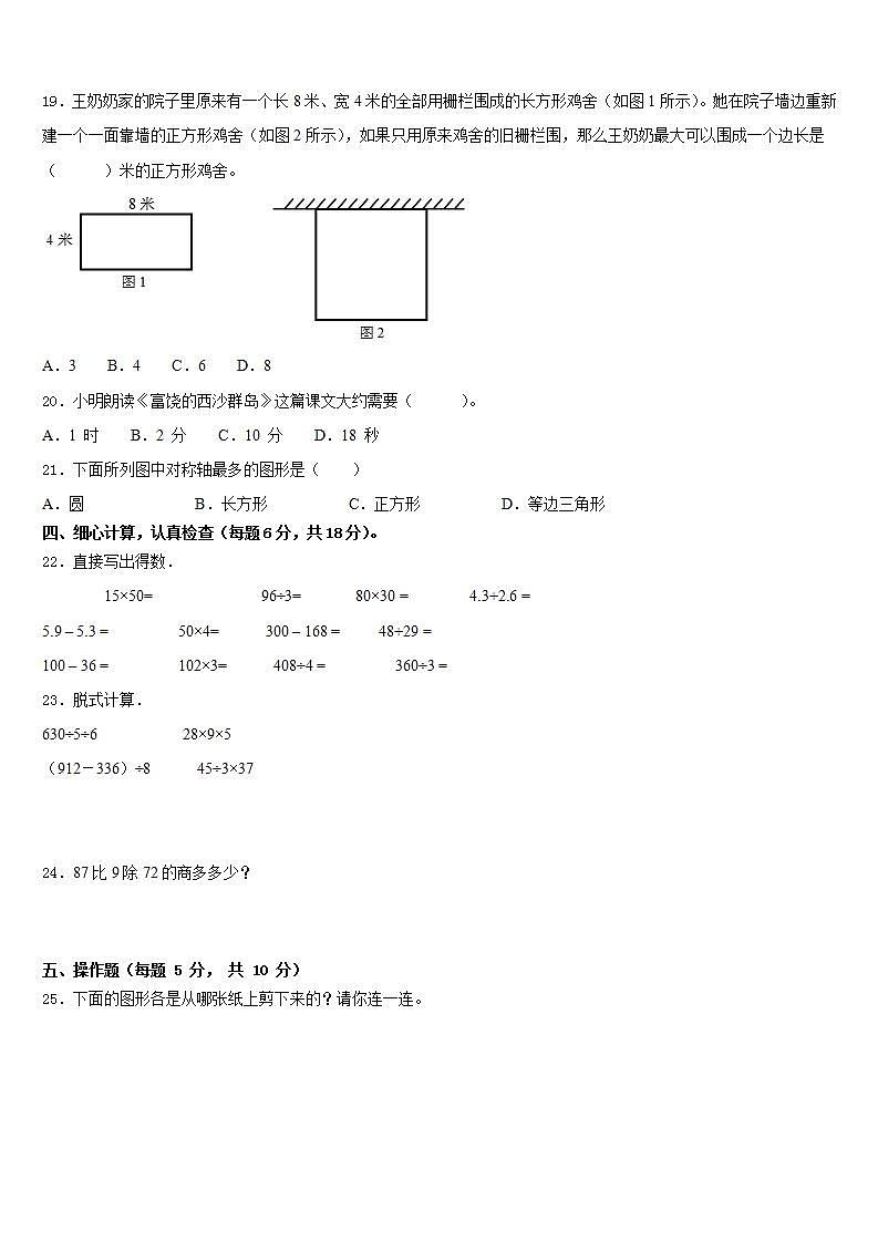麻阳苗族自治县2022-2023学年三年级数学第二学期期末学业质量监测模拟试题含答案第2页