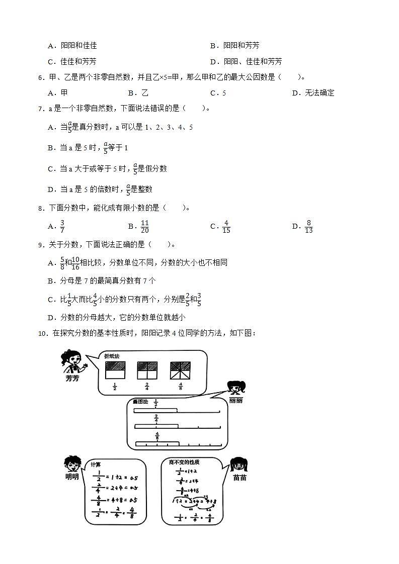 北京市密云区2022-2023学年五年级下学期数学期末考试试卷第2页