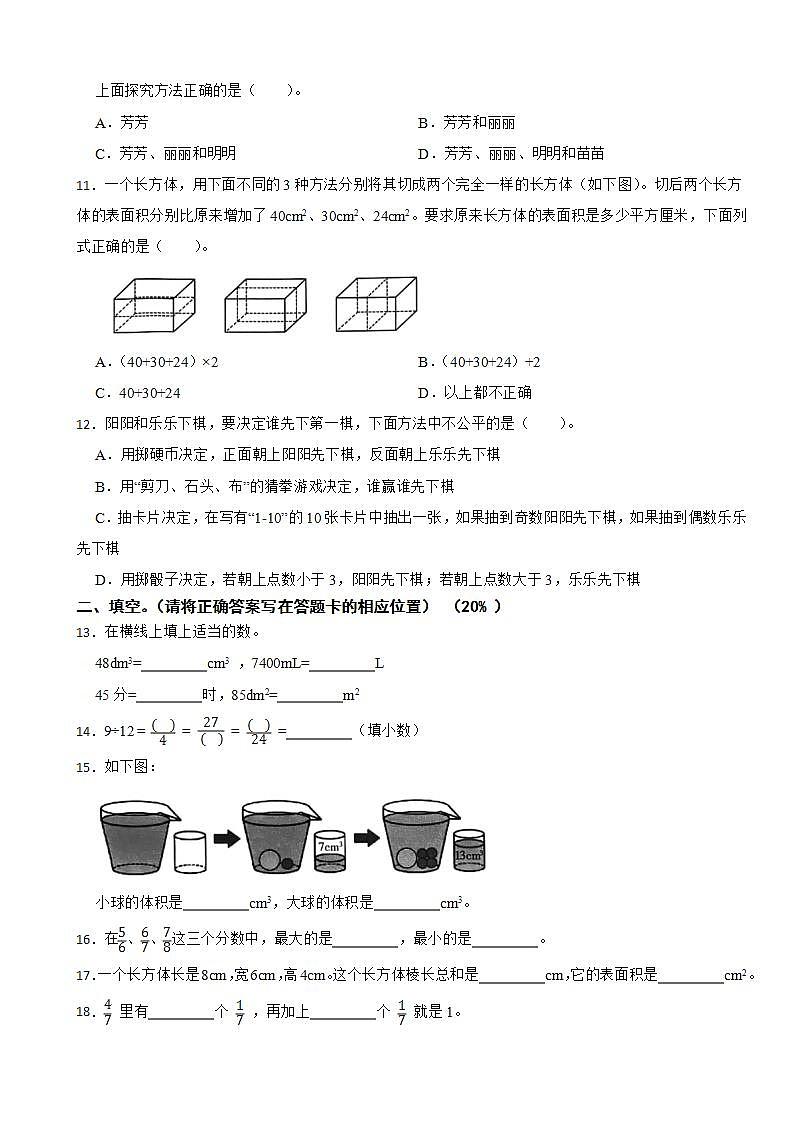 北京市密云区2022-2023学年五年级下学期数学期末考试试卷第3页