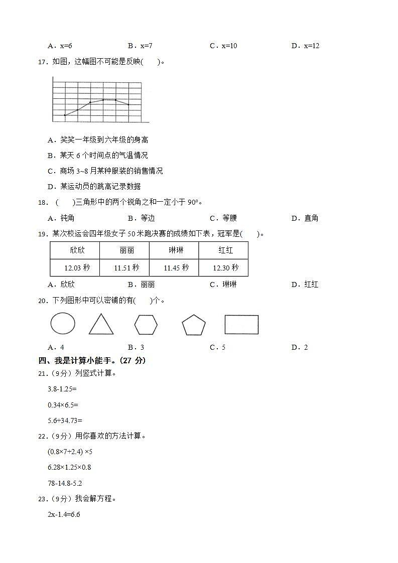 安徽省亳州市谯城区2022-2023学年四年级下学期数学期末综合测试第2页