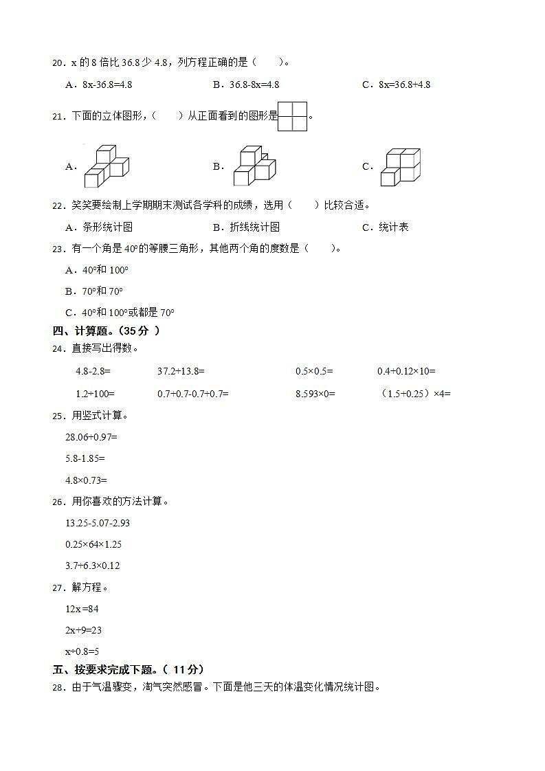 广东省韶关市武江区2022-2023学年四年级下学期数学期末试卷第2页