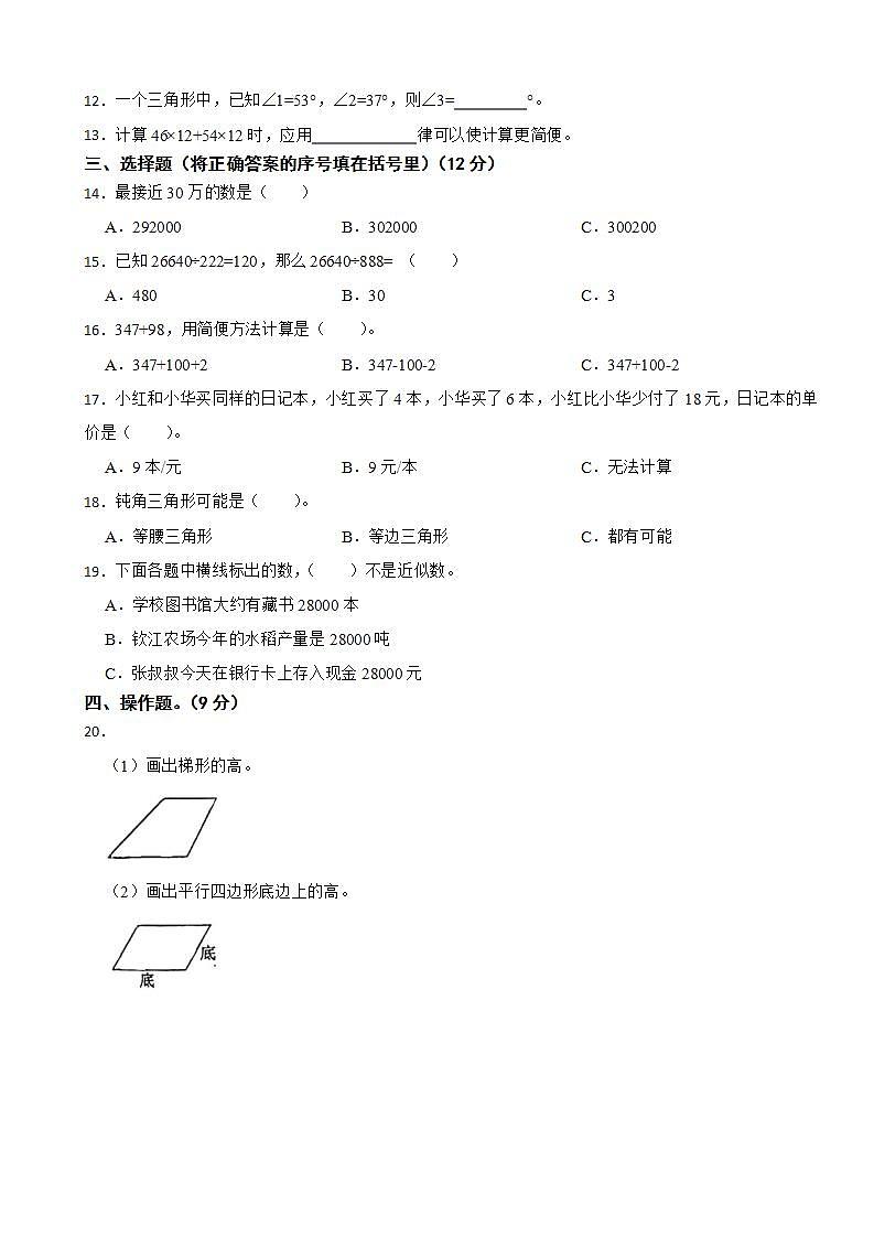 广西壮族自治区钦州市钦南区2022-2023学年四年级下学期数学期末练习试卷第2页