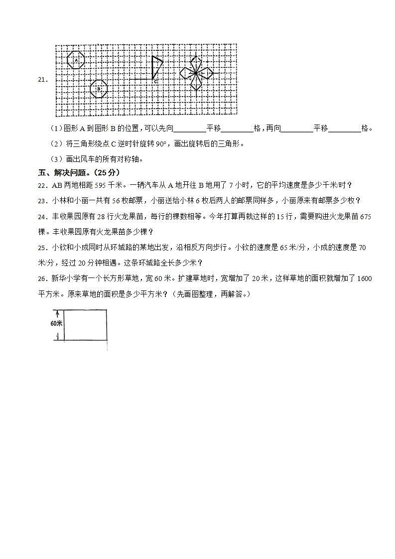 广西壮族自治区钦州市钦南区2022-2023学年四年级下学期数学期末练习试卷第3页