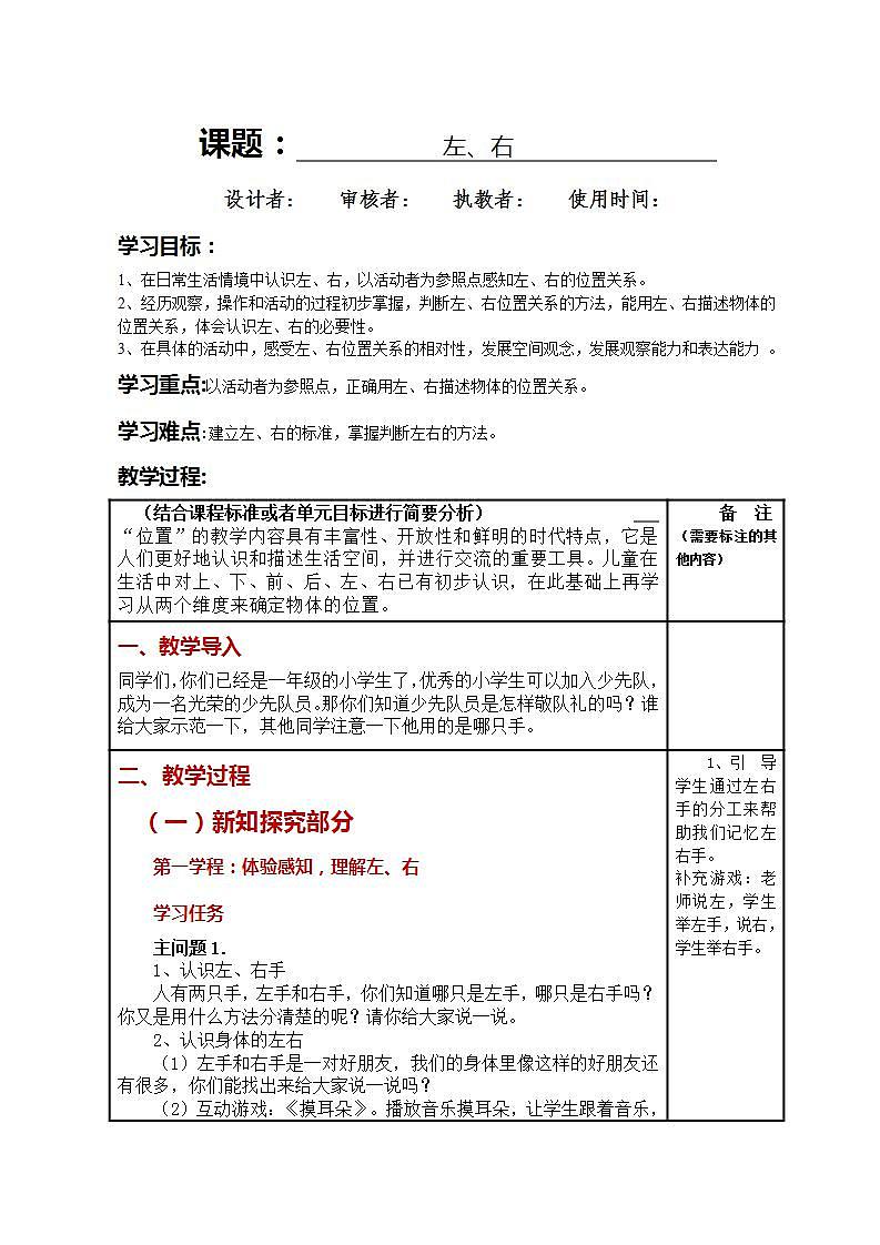 2.2左右（临沂高新区学本教案）第1页