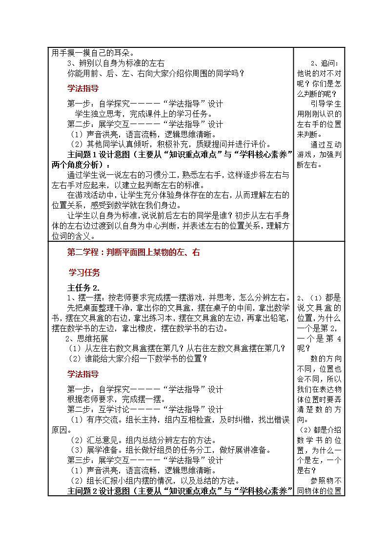 2.2左右（临沂高新区学本教案）第2页