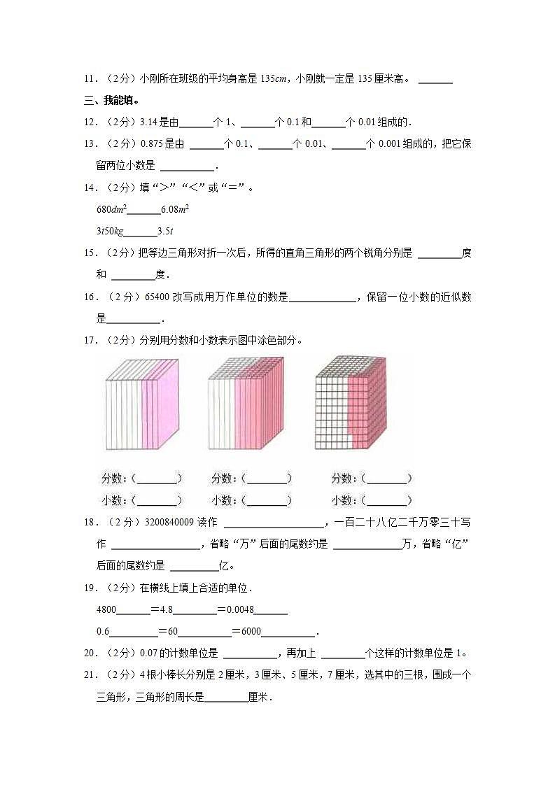 2022-2023学年江苏省南通市海安市白甸镇四年级（下）期末数学试卷02