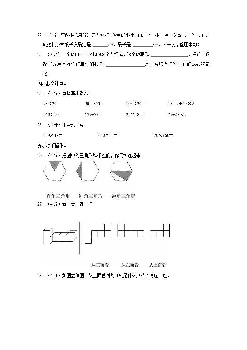 2022-2023学年江苏省南通市海安市白甸镇四年级（下）期末数学试卷03
