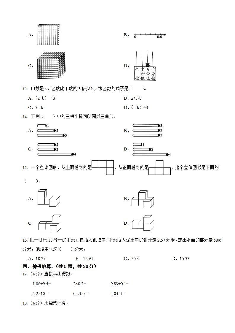 陕西省汉中市城固县2022-2023学年四年级下学期数学期末考试试卷第2页