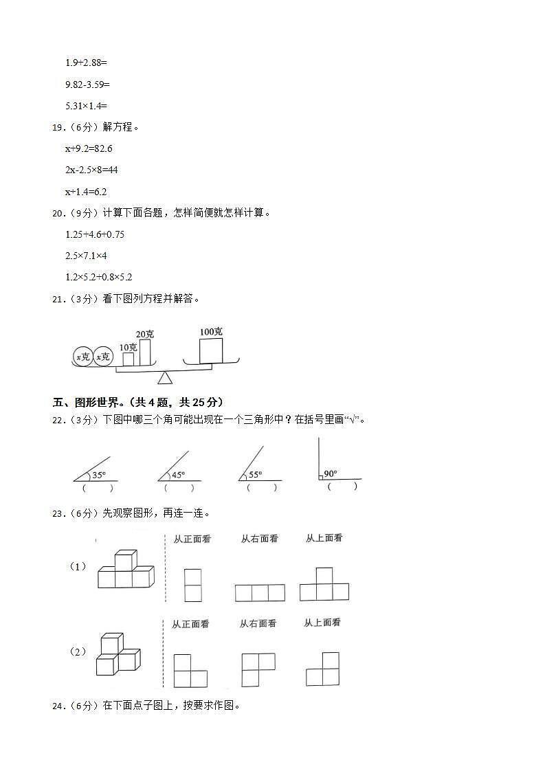 陕西省汉中市城固县2022-2023学年四年级下学期数学期末考试试卷第3页