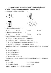 广东省梅州市五华县2022-2023学年四年级下学期数学期末测试试卷