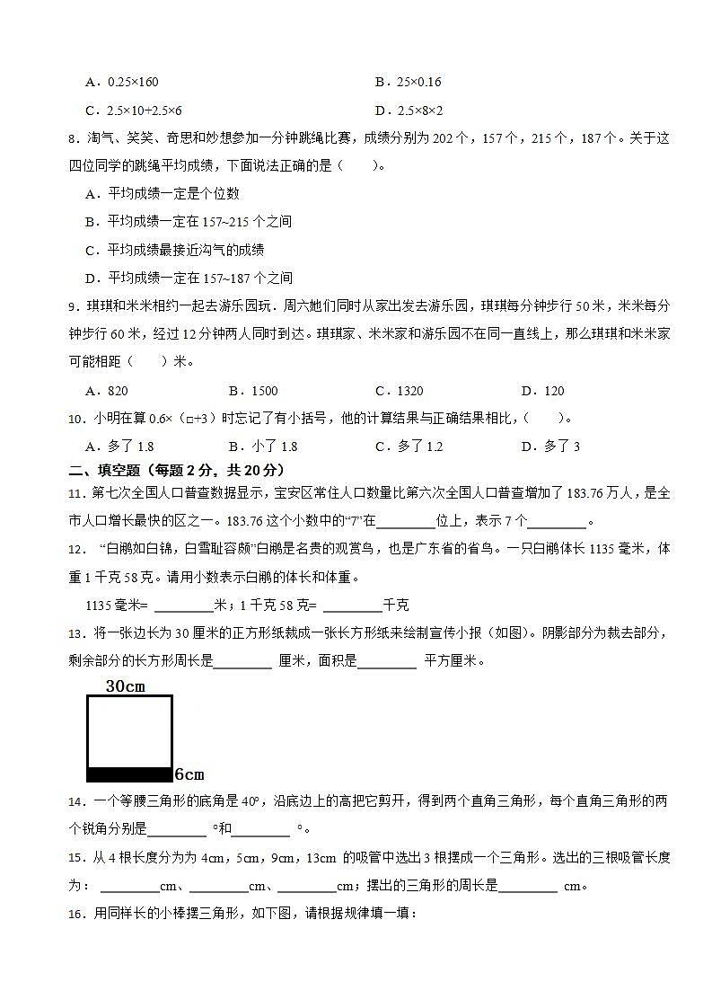 广东省梅州市五华县2022-2023学年四年级下学期数学期末测试试卷第2页