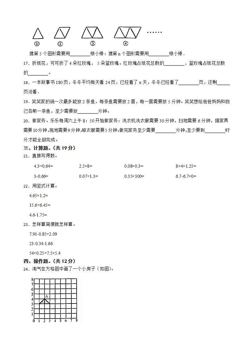 广东省梅州市五华县2022-2023学年四年级下学期数学期末测试试卷第3页