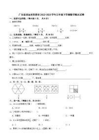 广东省清远市英德市2022-2023学年三年级下学期数学期末试卷