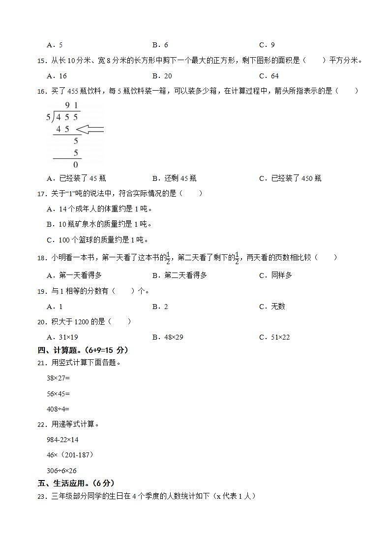 广东省清远市英德市2022-2023学年三年级下学期数学期末试卷02