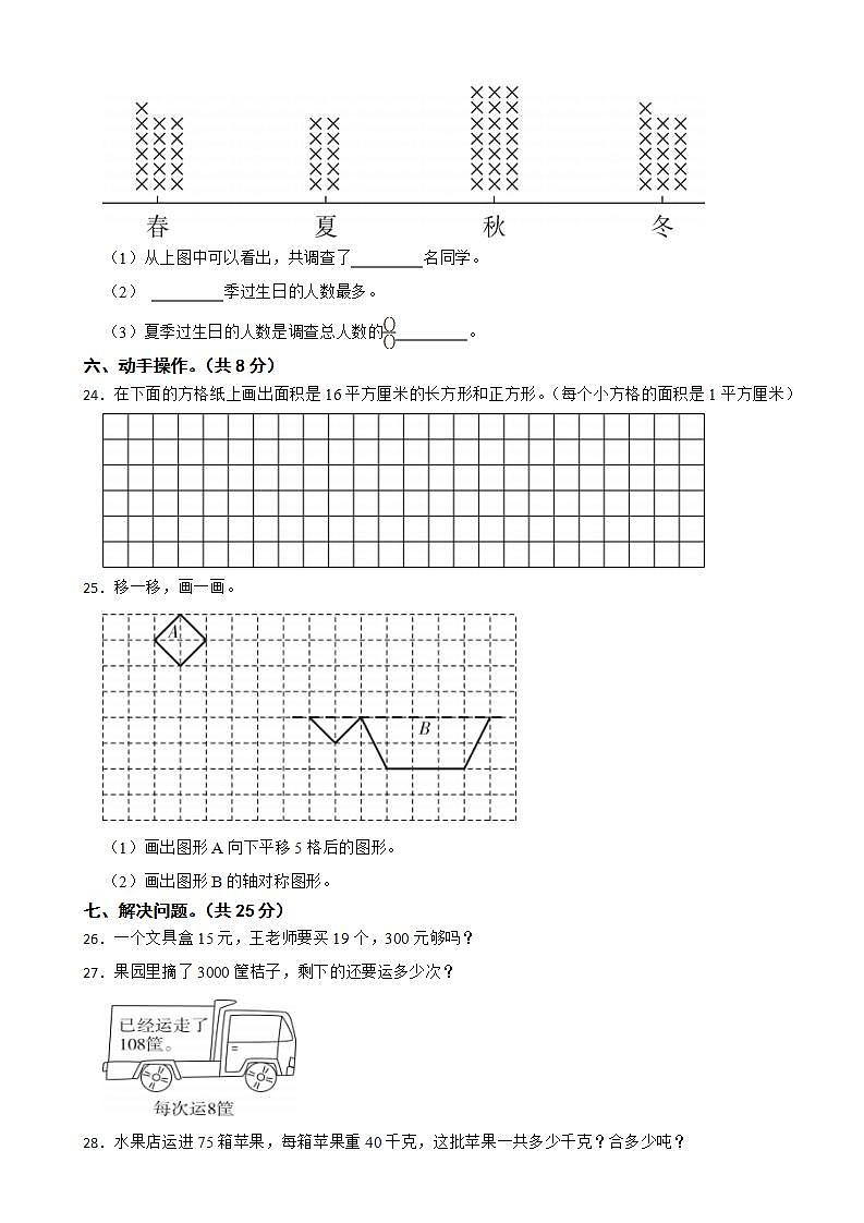广东省清远市英德市2022-2023学年三年级下学期数学期末试卷03