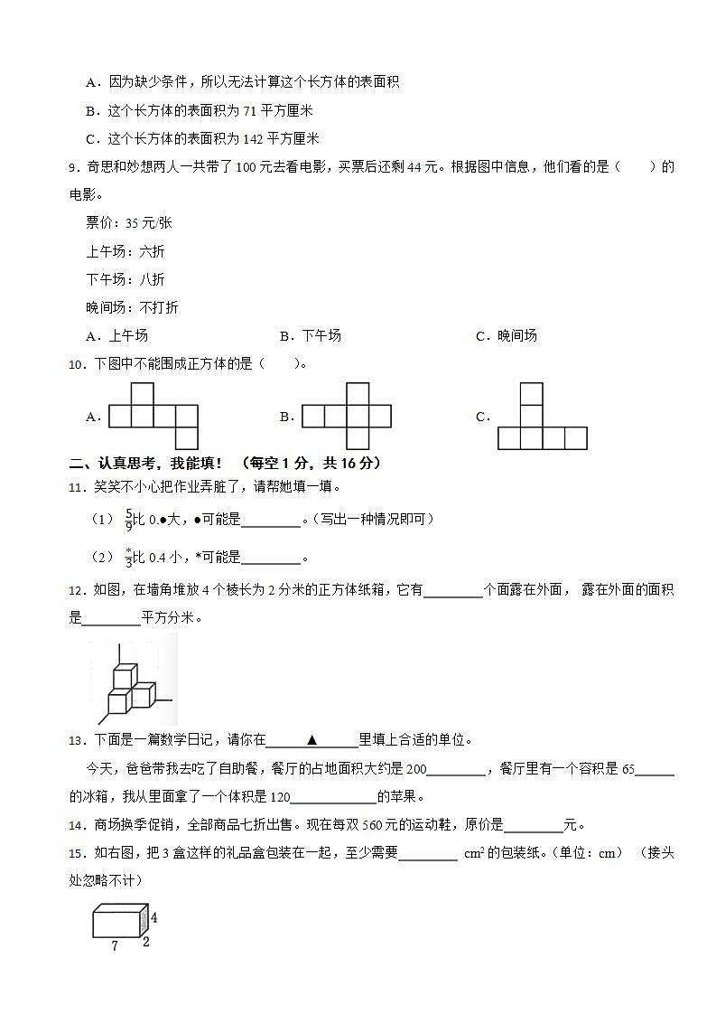 广东省清远市英德市2022-2023学年五年级下学期数学期末试卷第2页